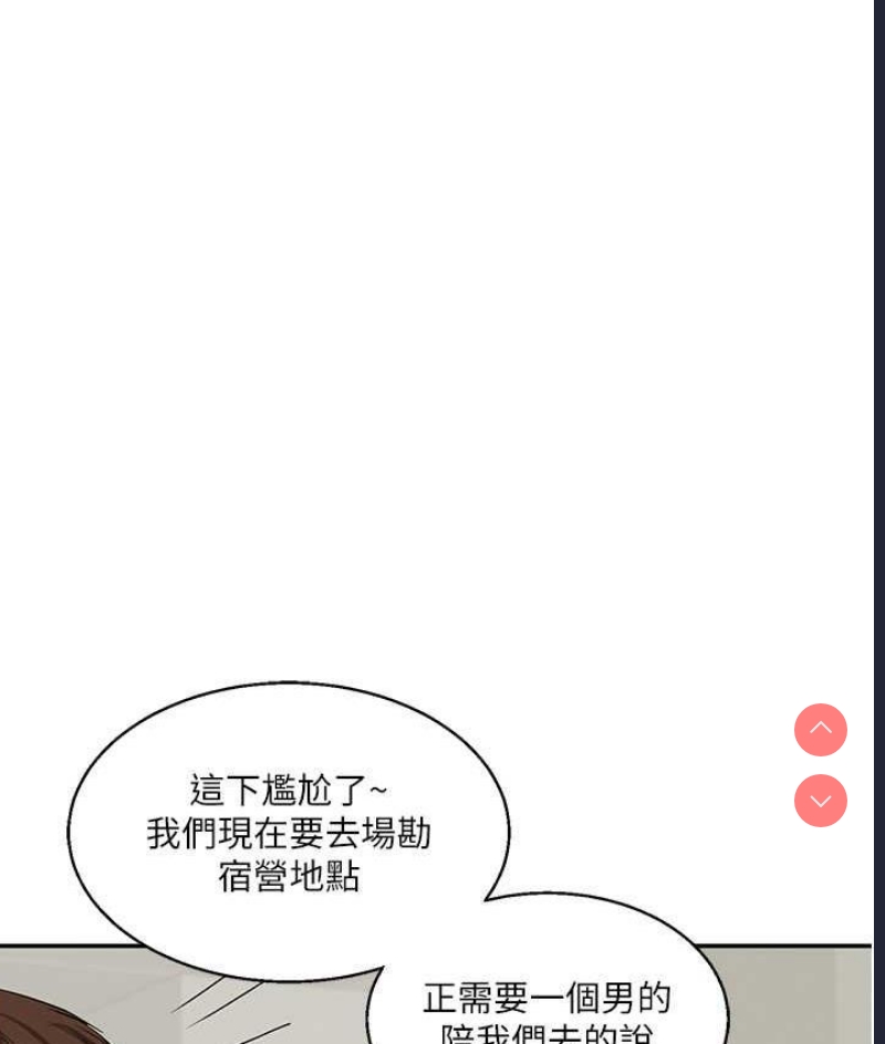 玩转学姐 第17话 第122页