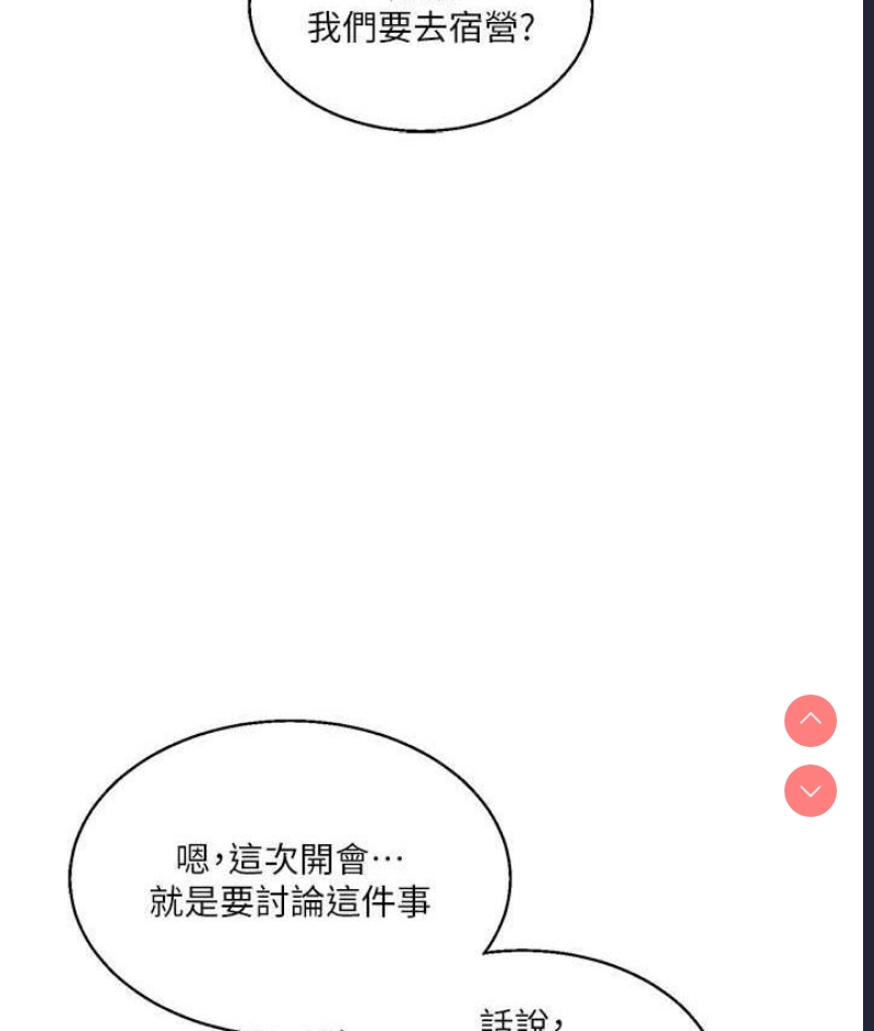 玩转学姐 第17话 第124页