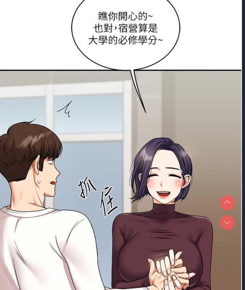 玩转学姐 第17话 第127页