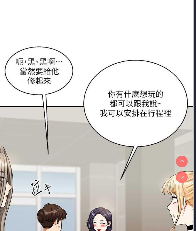 玩转学姐 第17话 第129页