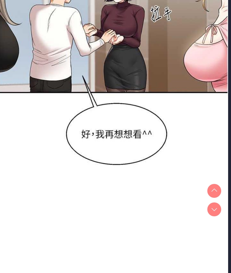 玩转学姐 第17话 第130页