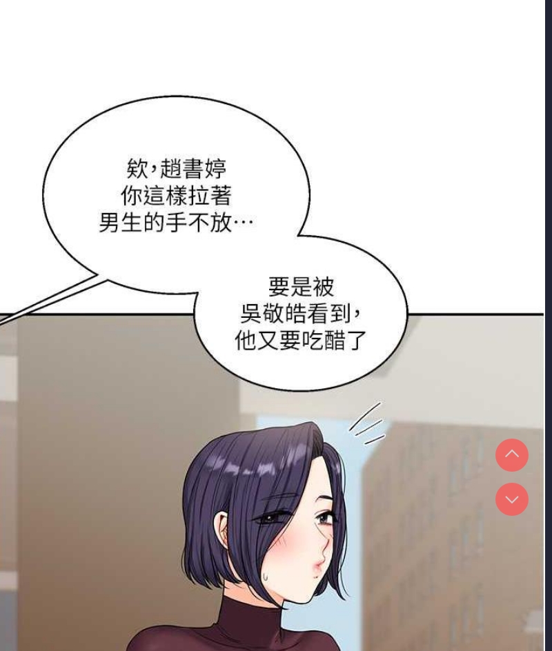 玩转学姐 第17话 第131页