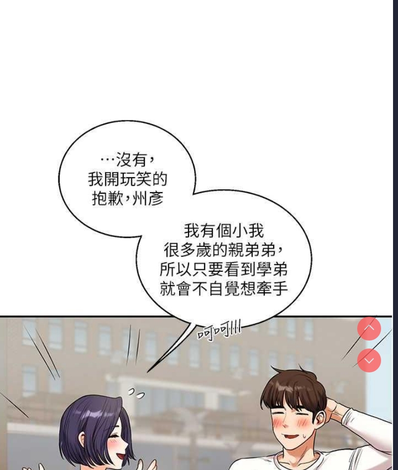 玩转学姐 第17话 第134页