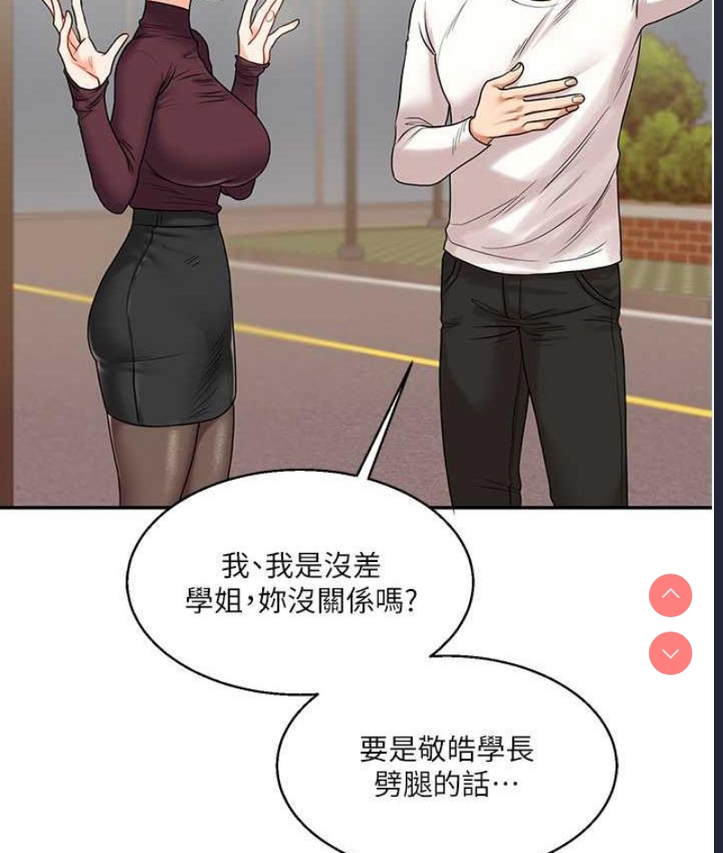 玩转学姐 第17话 第135页