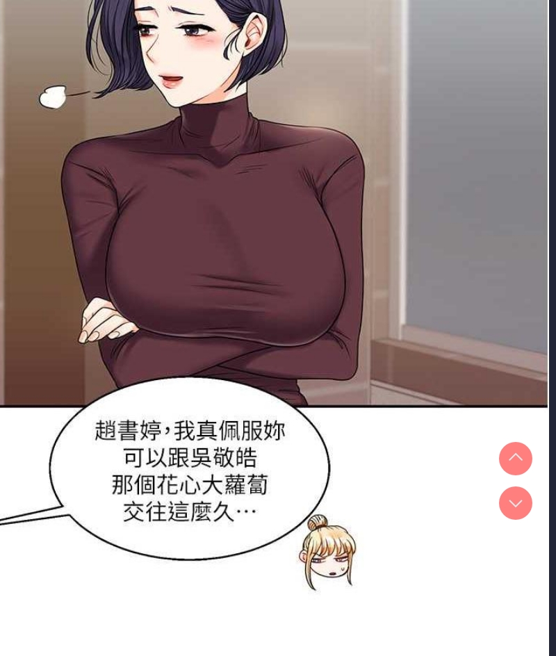 玩转学姐 第17话 第137页