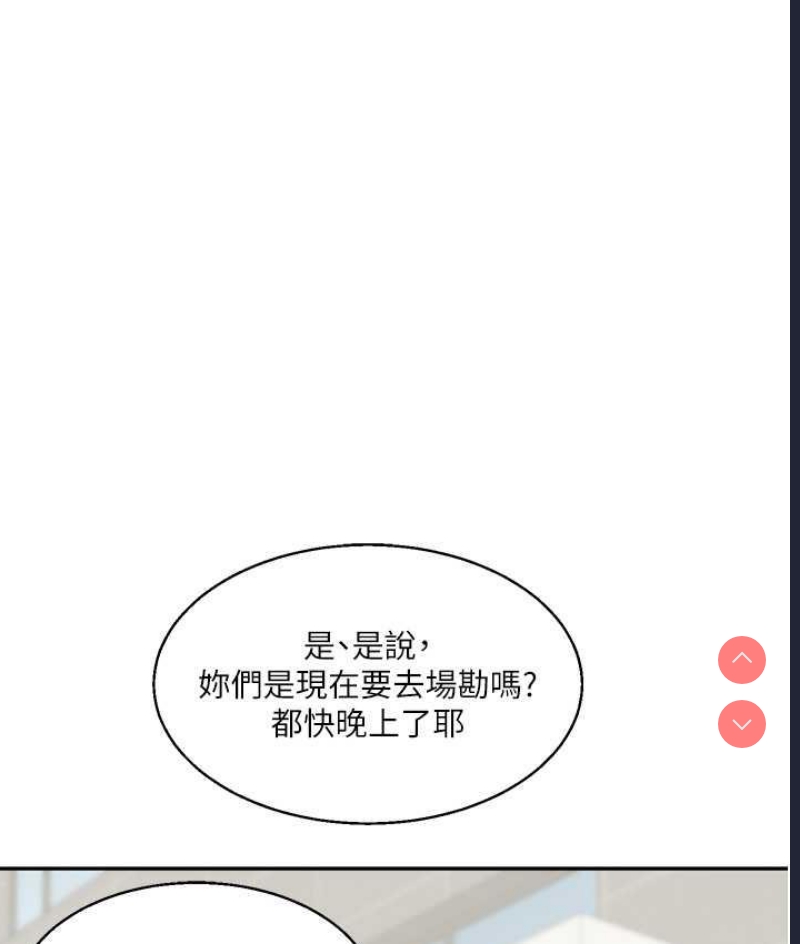 玩转学姐 第17话 第138页