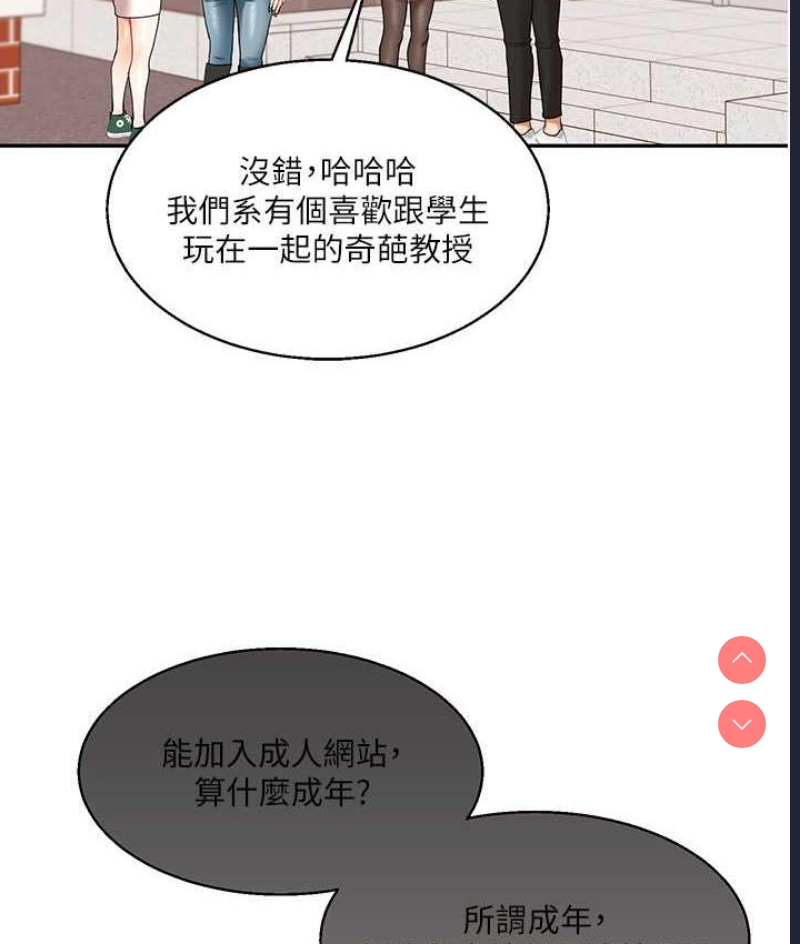 玩转学姐 第17话 第140页