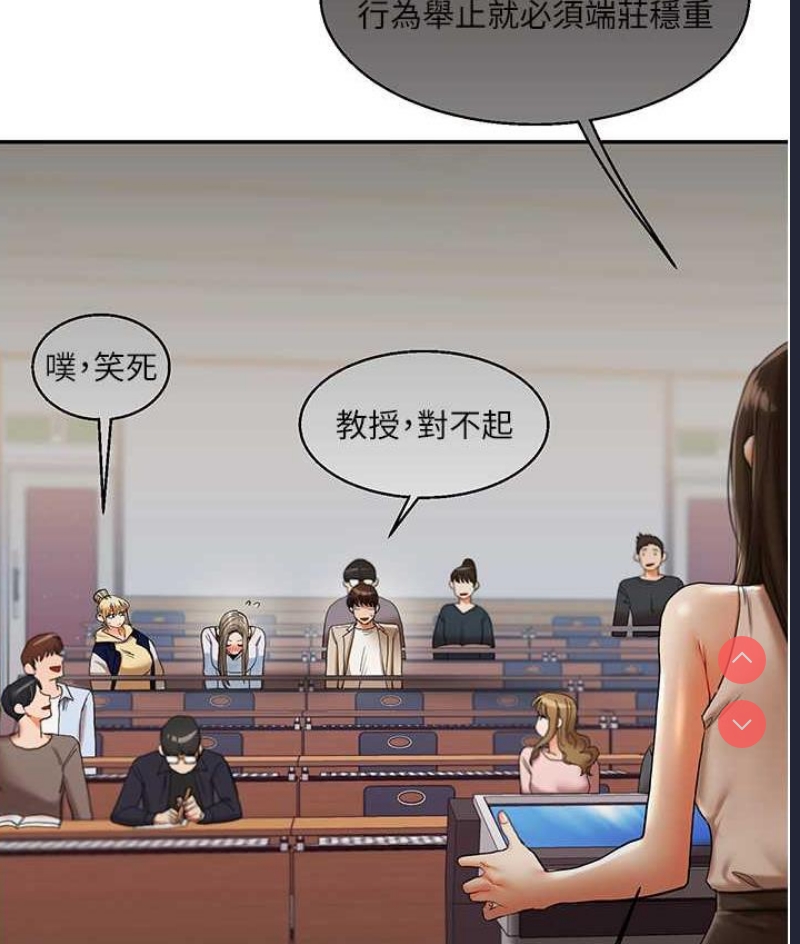 玩转学姐 第17话 第141页