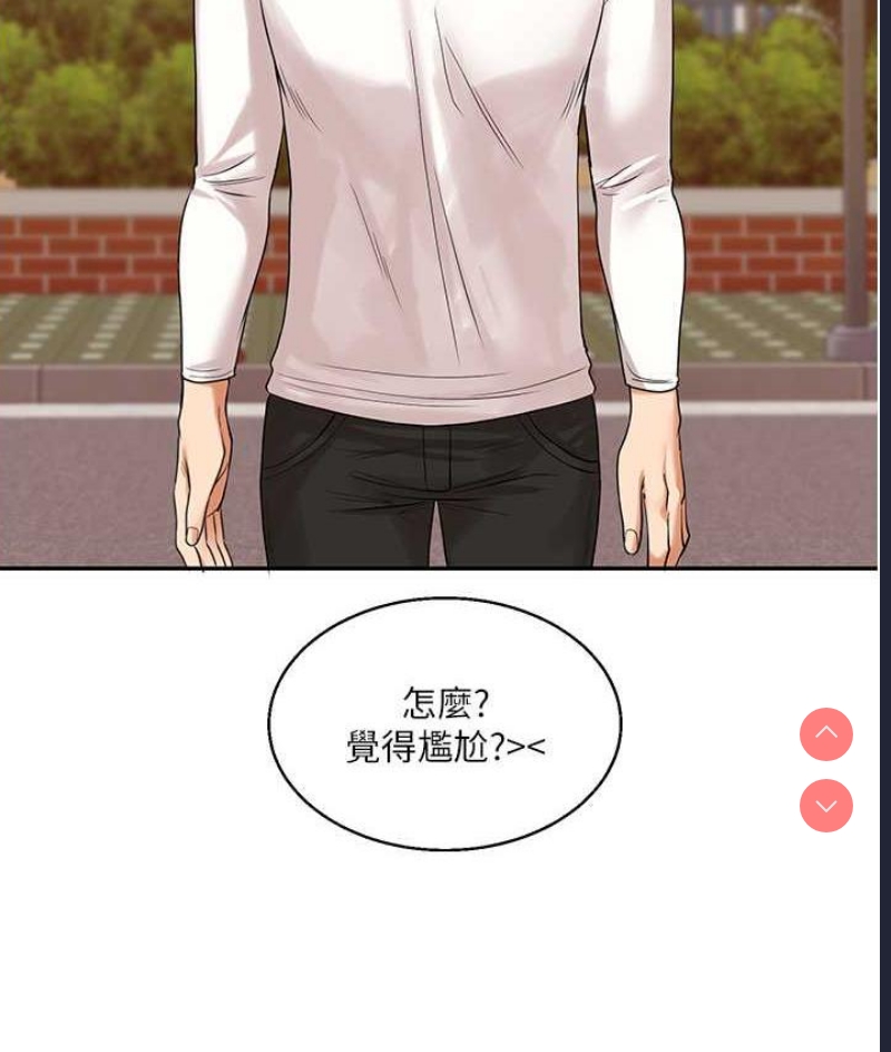 玩转学姐 第17话 第144页