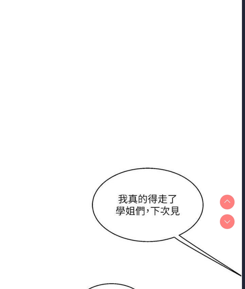 玩转学姐 第17话 第145页