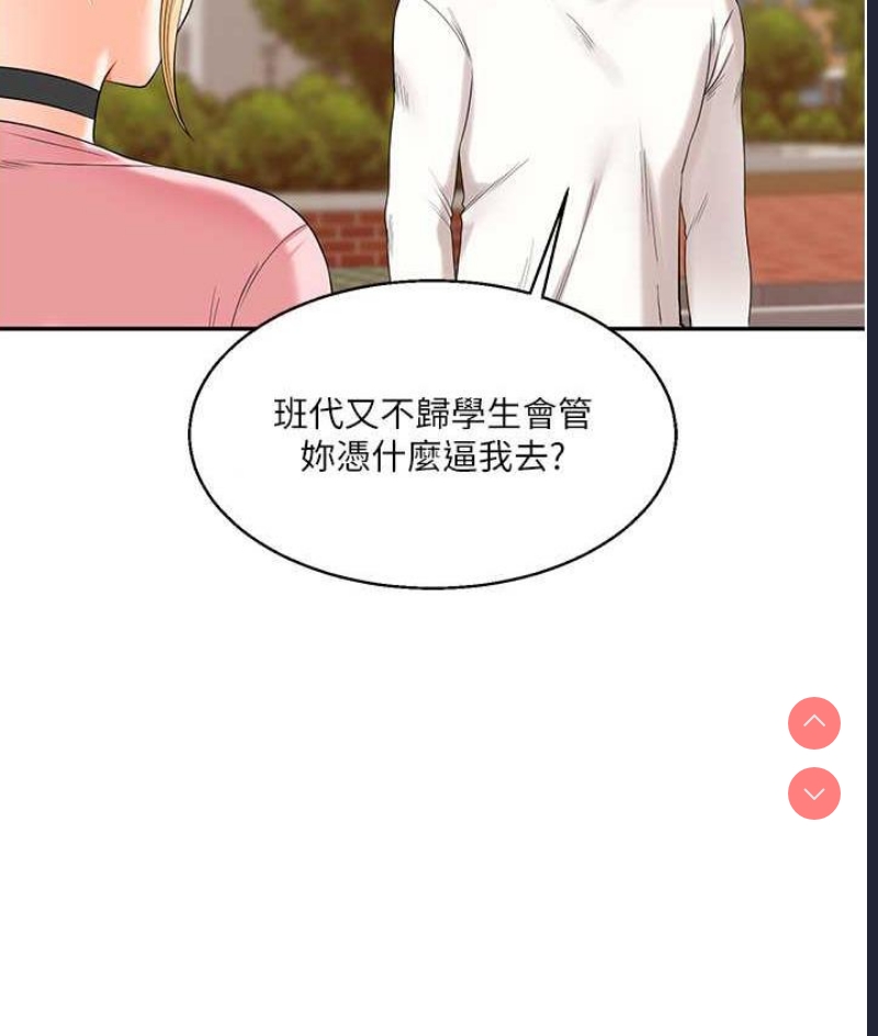 玩转学姐 第17话 第149页