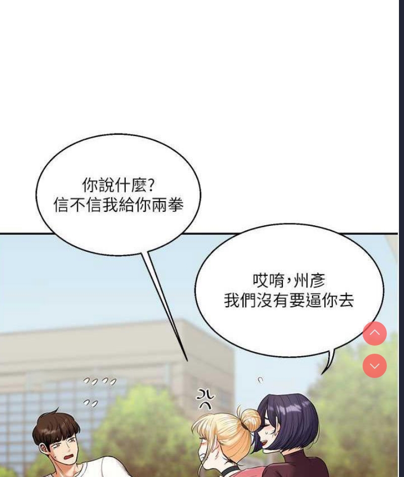 玩转学姐 第17话 第150页