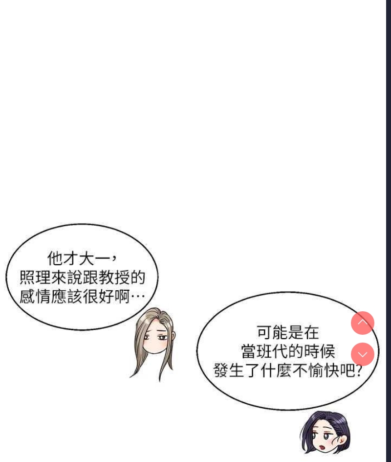 玩转学姐 第17话 第156页