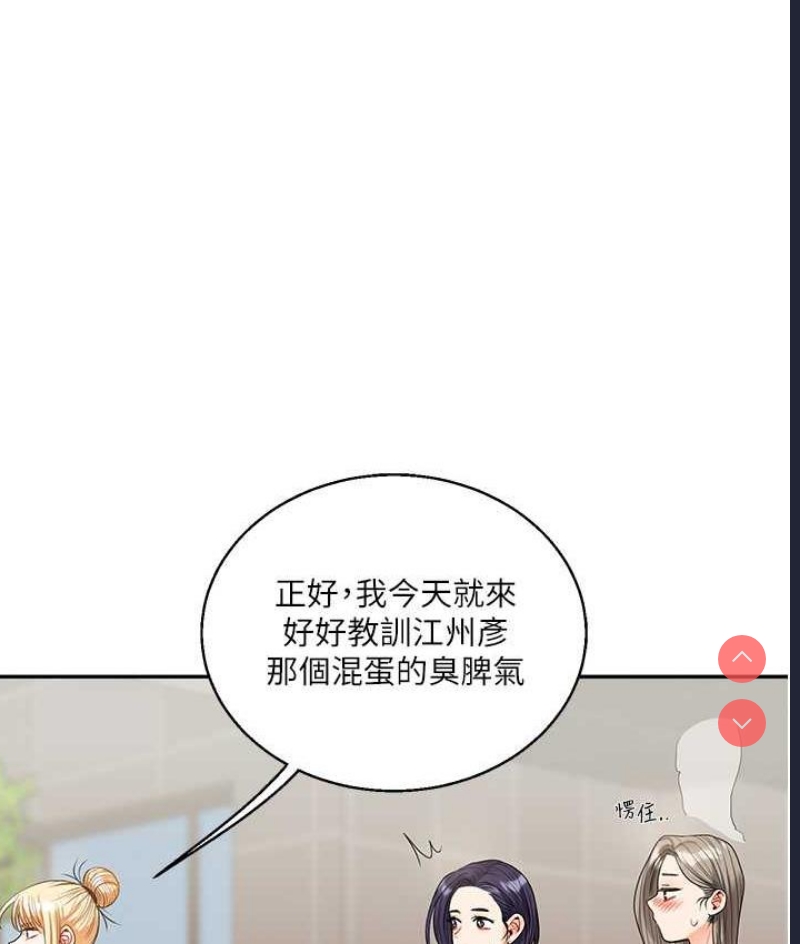 玩转学姐 第17话 第158页