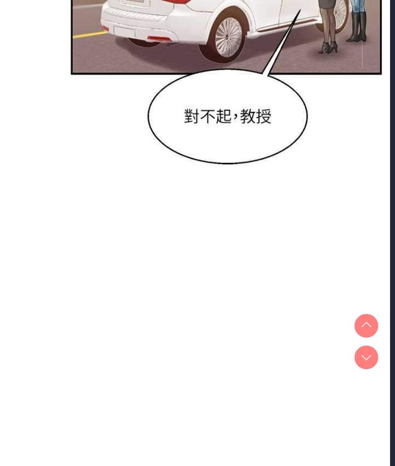 玩转学姐 第17话 第161页