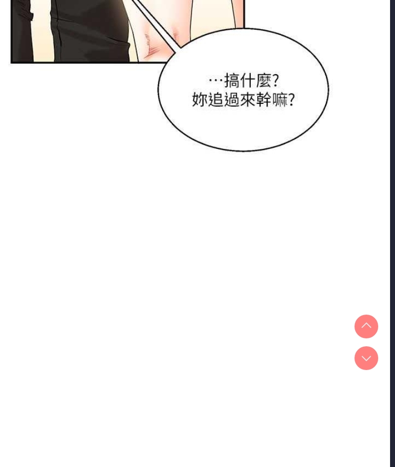 玩转学姐 第17话 第163页
