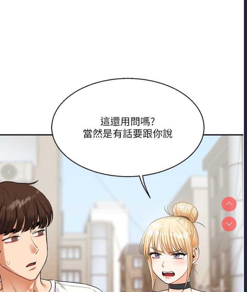 玩转学姐 第17话 第164页