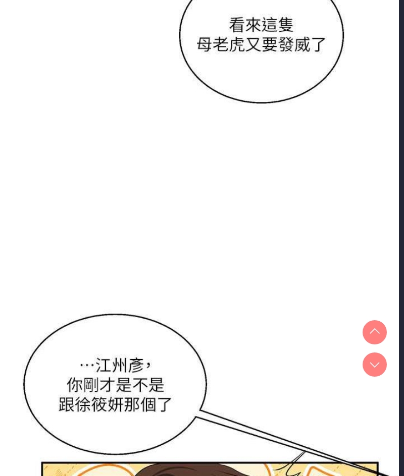 玩转学姐 第17话 第167页