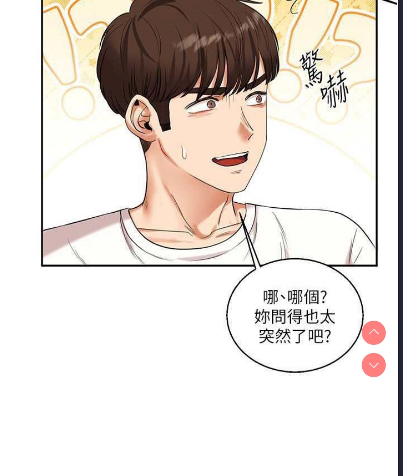 玩转学姐 第17话 第168页