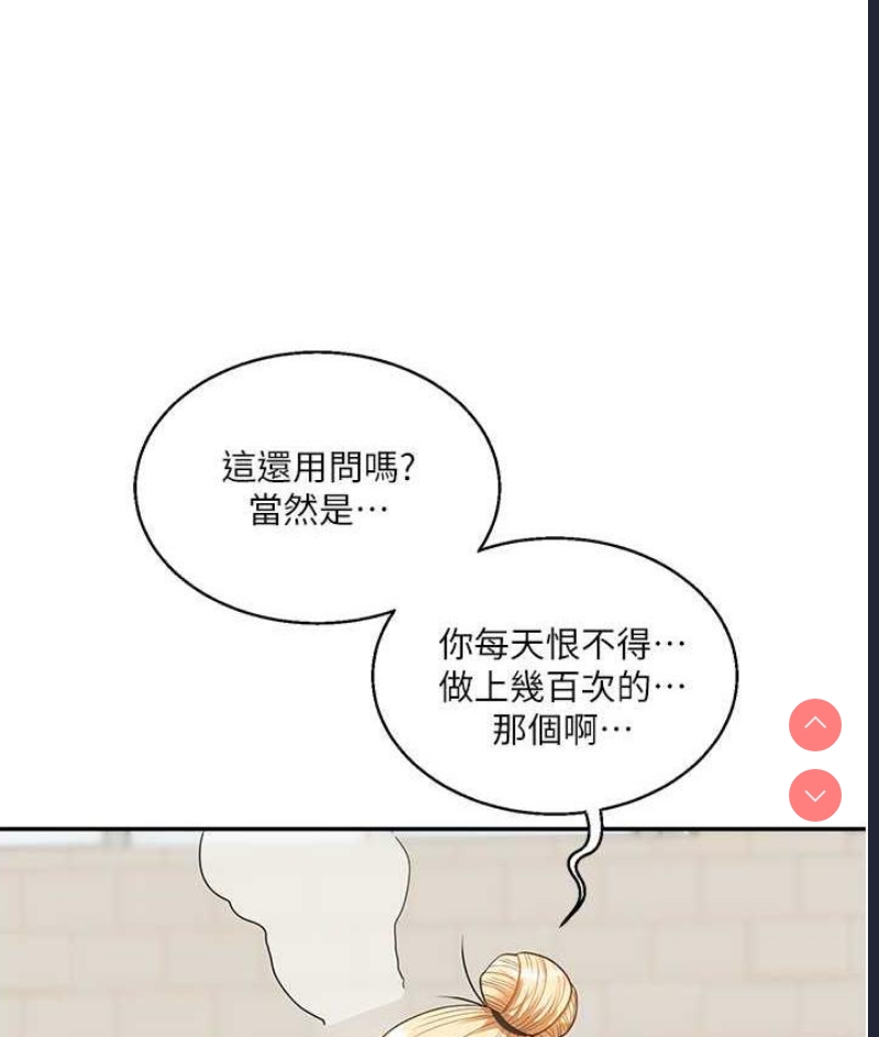 玩转学姐 第17话 第169页