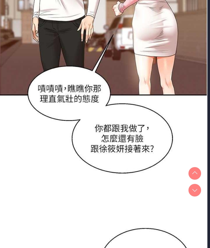玩转学姐 第17话 第173页