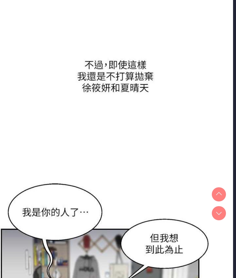 玩转学姐 第17话 第179页