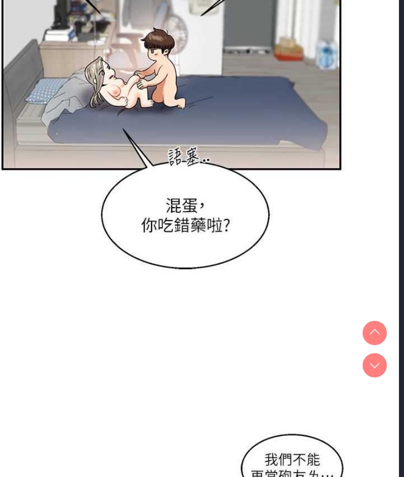 玩转学姐 第17话 第180页