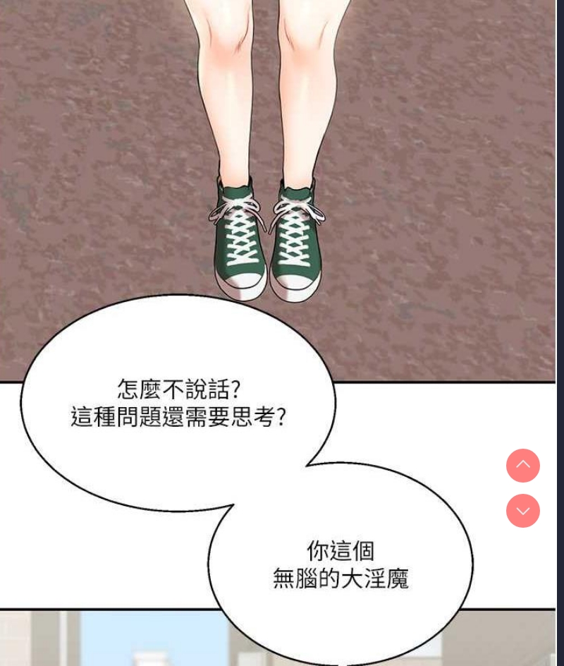 玩转学姐 第17话 第184页