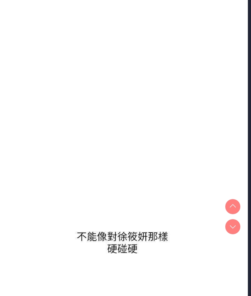 玩转学姐 第17话 第194页