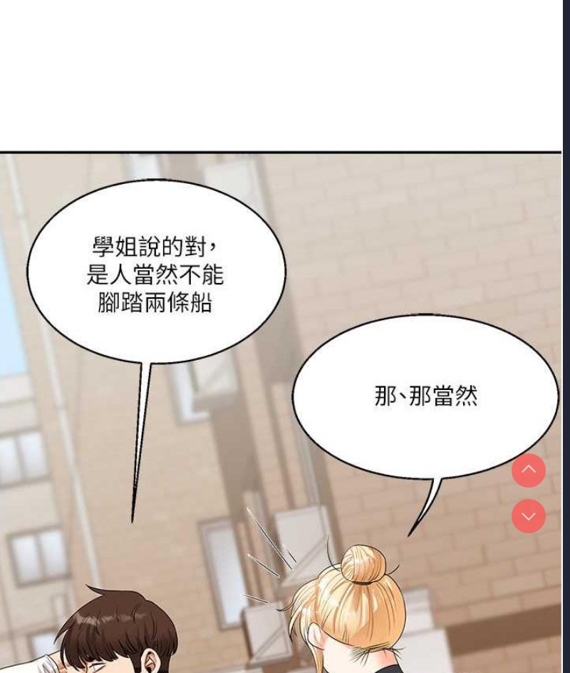 玩转学姐 第17话 第195页