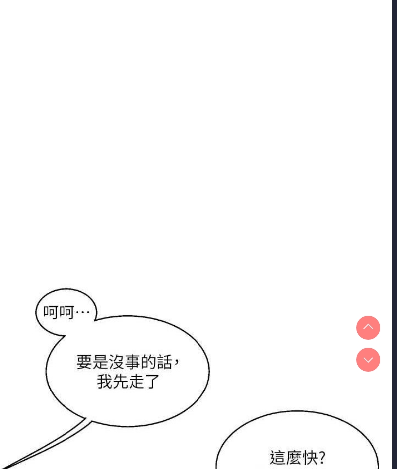 玩转学姐 第17话 第197页