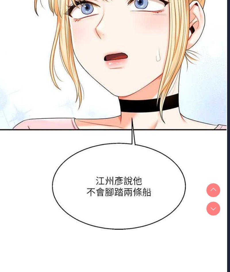 玩转学姐 第17话 第206页