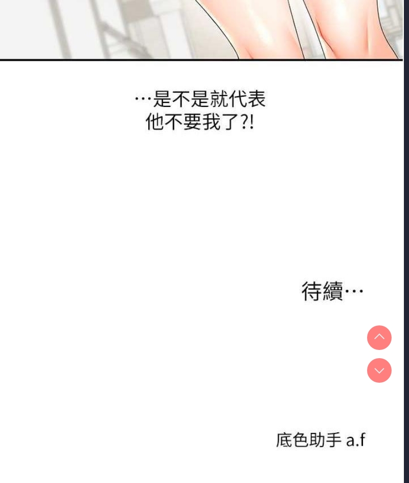 玩转学姐 第17话 第209页
