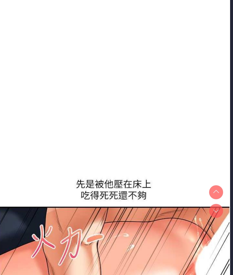 玩转学姐 第17话 第24页
