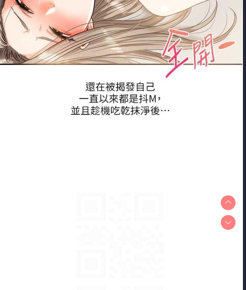 玩转学姐 第17话 第26页