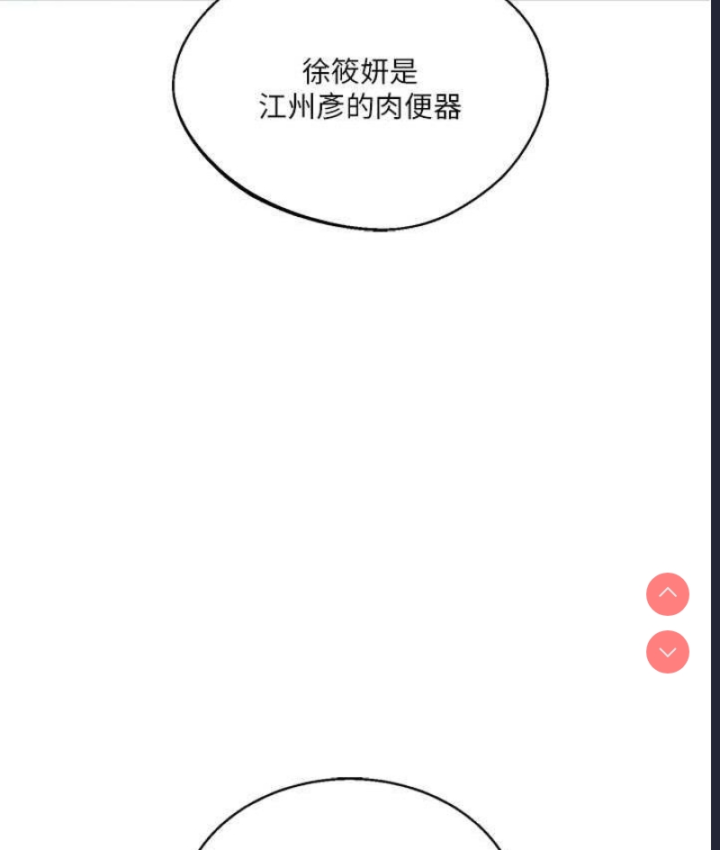 玩转学姐 第17话 第3页