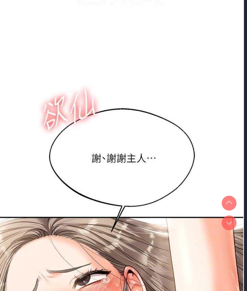 玩转学姐 第17话 第43页