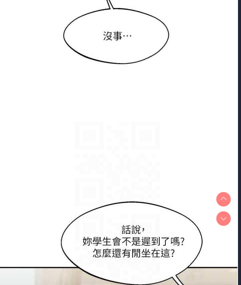 玩转学姐 第17话 第73页