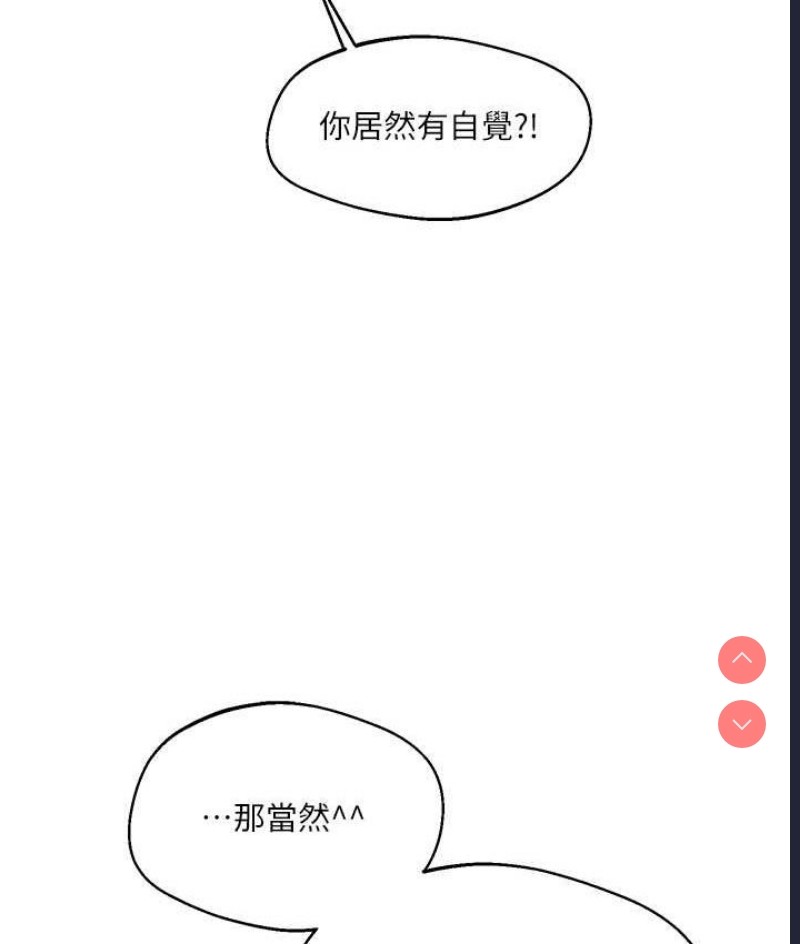 玩转学姐 第17话 第77页