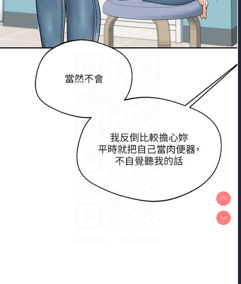 玩转学姐 第17话 第82页