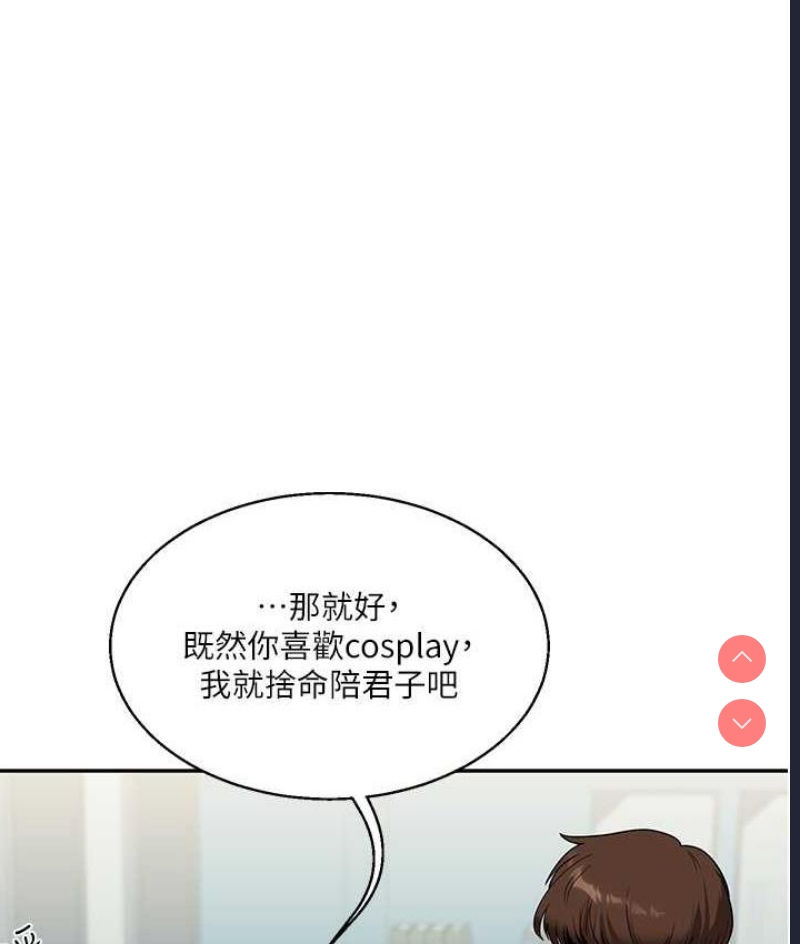 玩转学姐 第17话 第83页