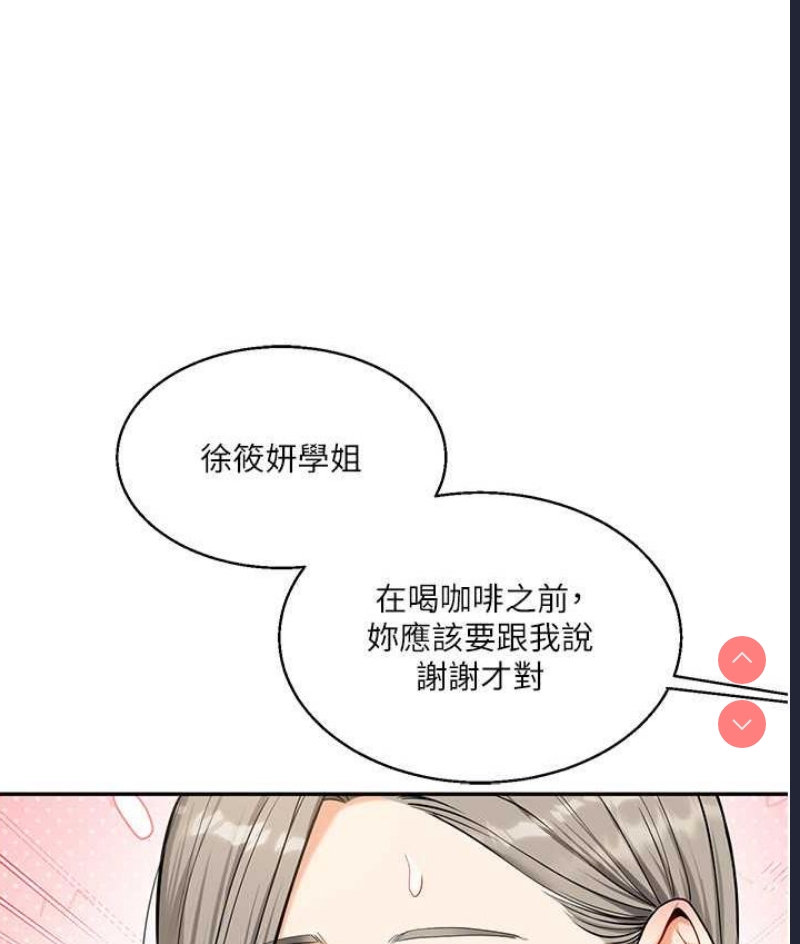 玩转学姐 第17话 第85页