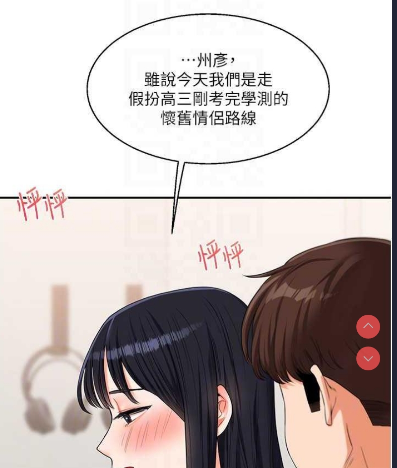 玩转学姐 第18话 第104页