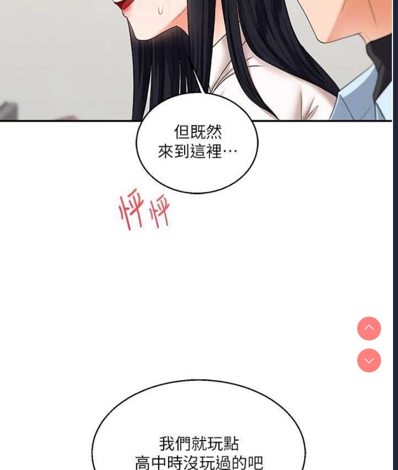 玩转学姐 第18话 第105页