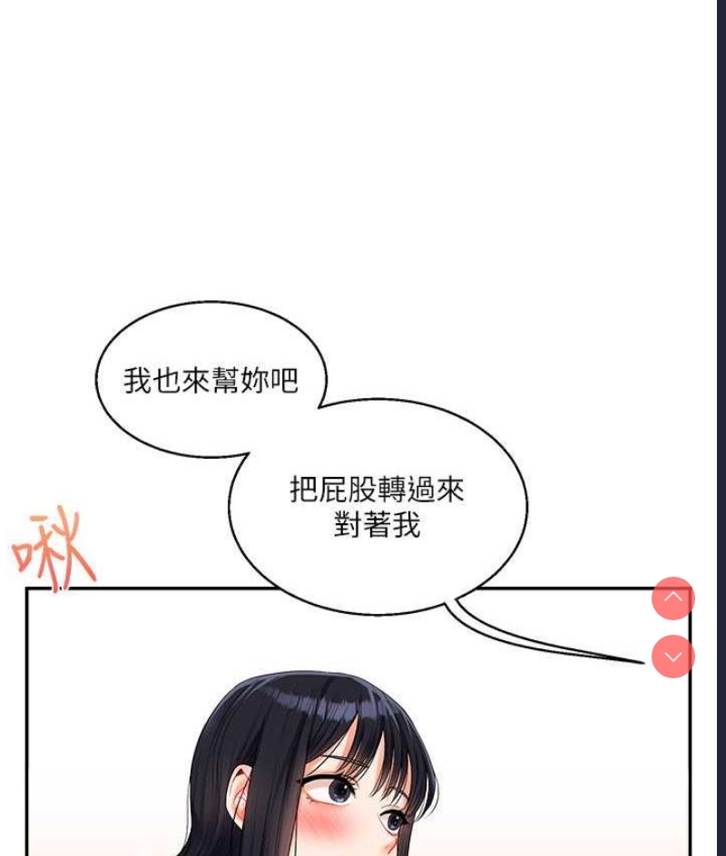 玩转学姐 第18话 第117页