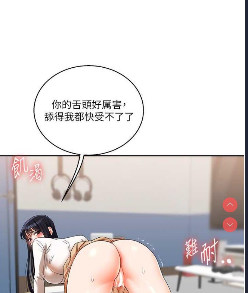 玩转学姐 第18话 第135页