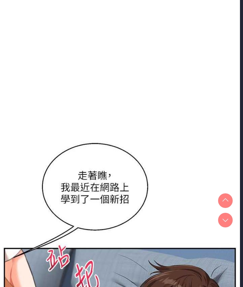 玩转学姐 第18话 第137页