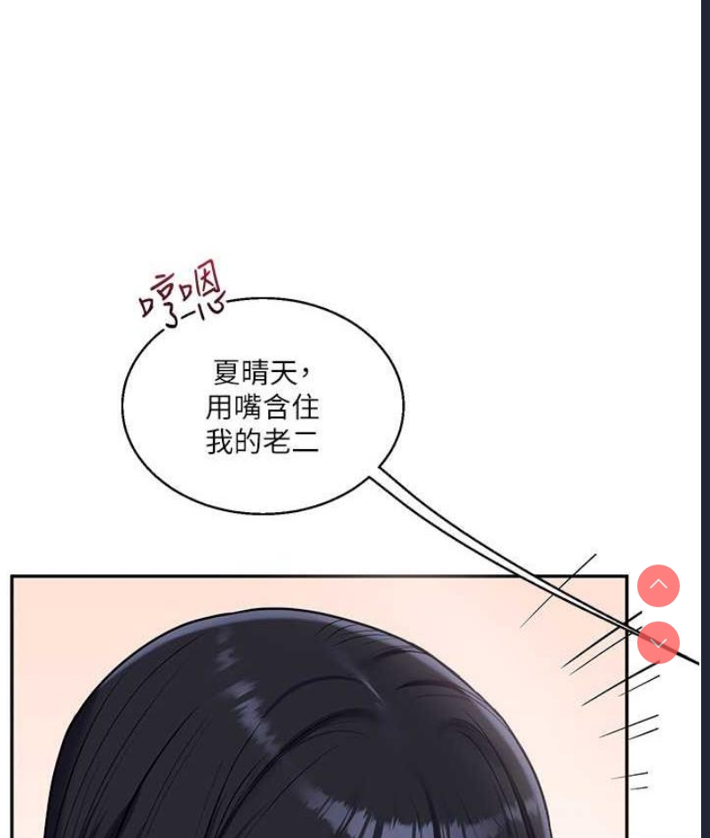 玩转学姐 第18话 第153页
