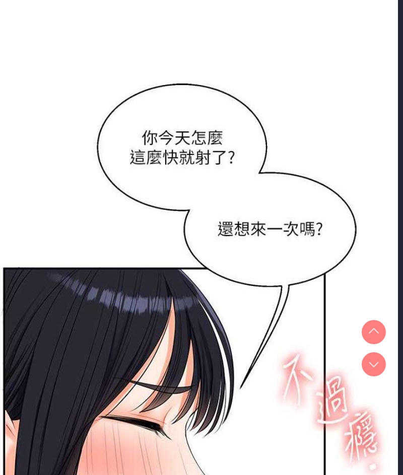 玩转学姐 第18话 第166页