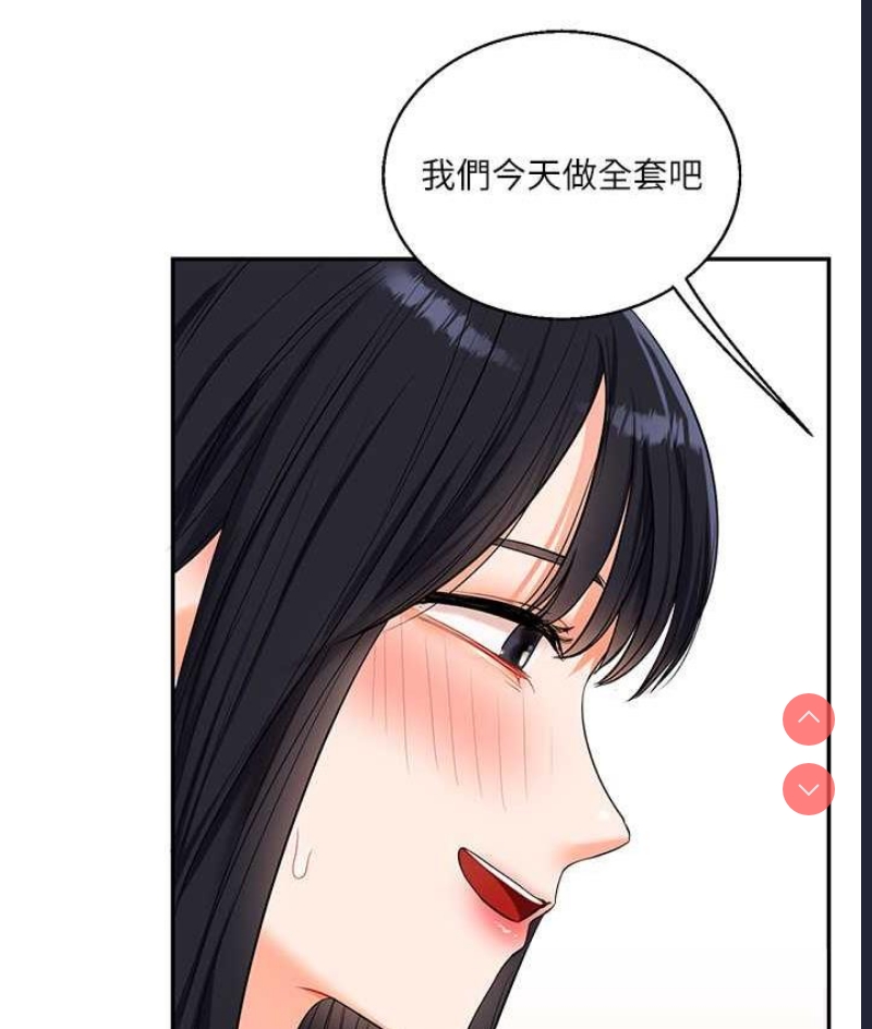 玩转学姐 第18话 第168页